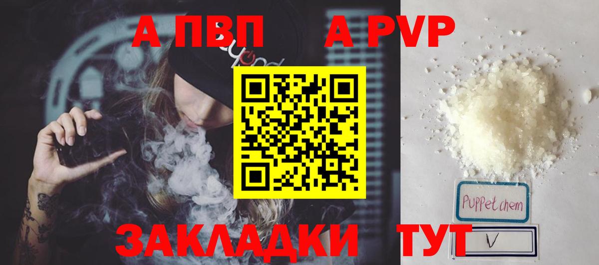 A-PVP VHQ  Вход с VPN  APVP Crystall  Отрадное  Alpha PVP Crystall 