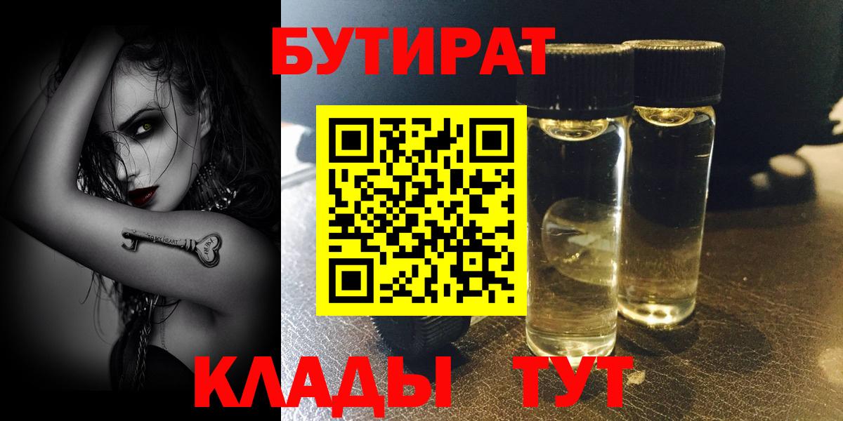 БУТИРАТ BDO  Вход с VPN  Отрадное 