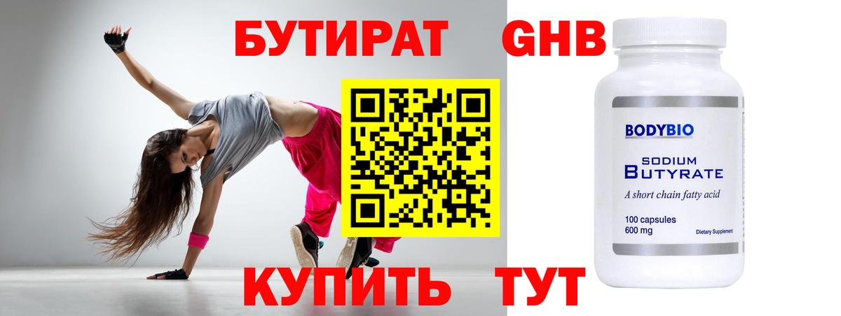 Бутират вода Отрадное