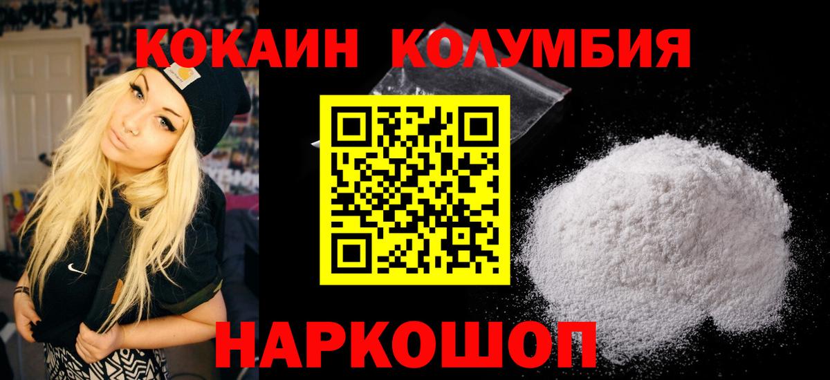 Кокаин  Вход с VPN  КОКАИН Columbia  Отрадное  Кокаин VHQ 