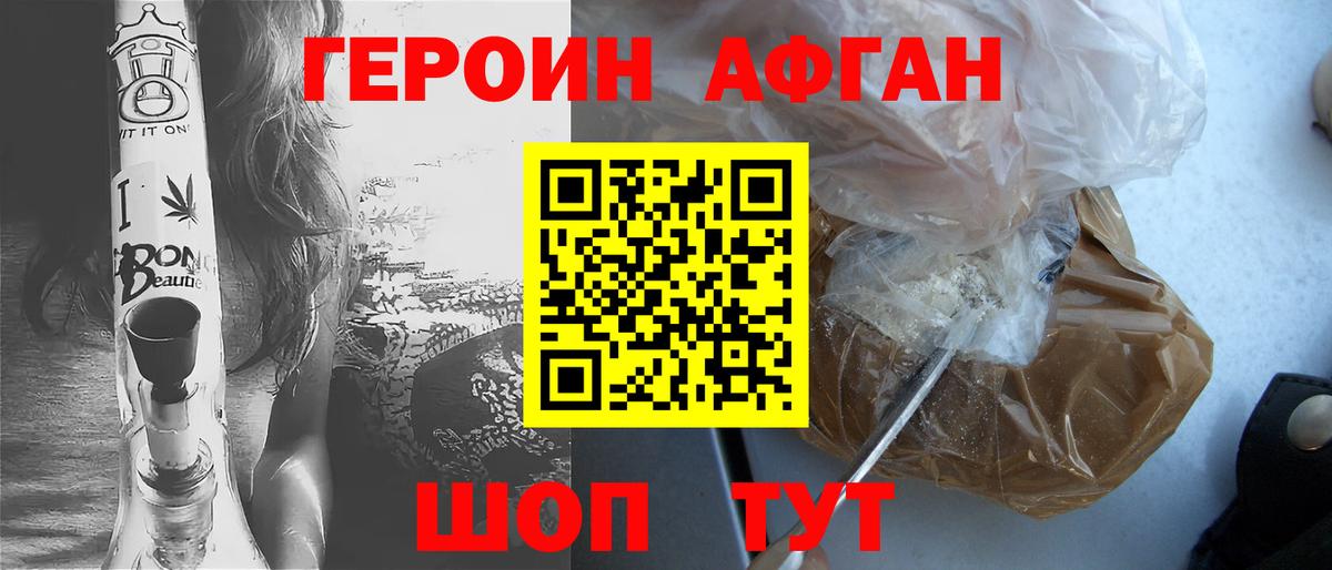 Героин Heroin Отрадное