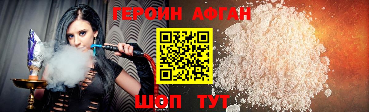 Героин  Вход с VPN  Отрадное  Героин афганец 