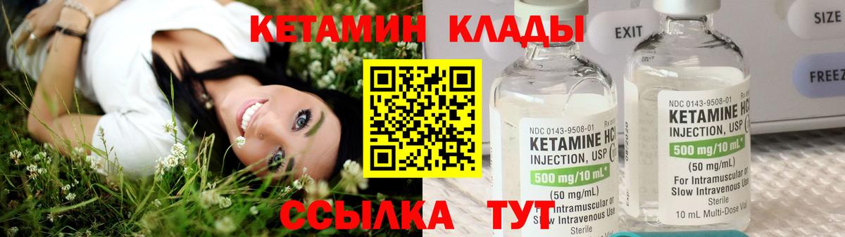 Отрадное  КЕТАМИН VHQ  Вход с VPN 