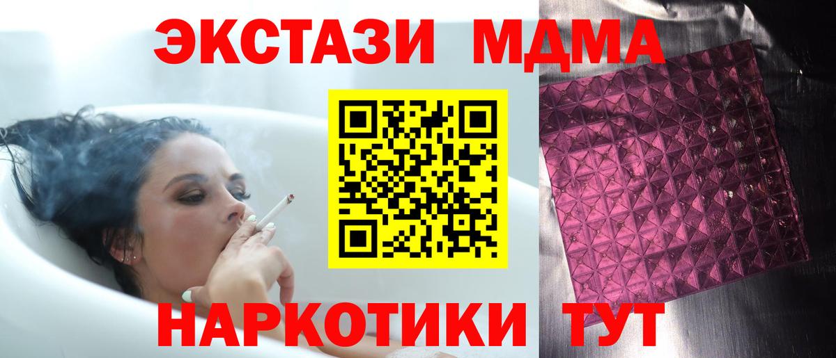 MDMA  Вход с VPN  Отрадное  MDMA crystal  МДМА молли 