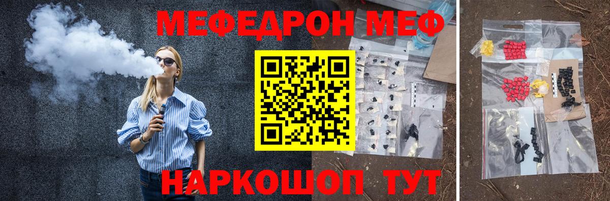 МЯУ-МЯУ mephedrone  Вход с VPN  Мефедрон  МЯУ-МЯУ кристаллы  MEGA как войти  Отрадное 