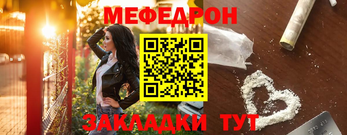 Мефедрон  Отрадное