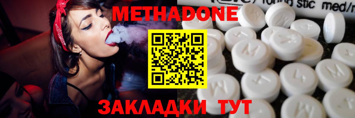 Метадон белоснежный  МЕТАДОН VHQ  гидра ссылка  Отрадное  Вход с VPN 
