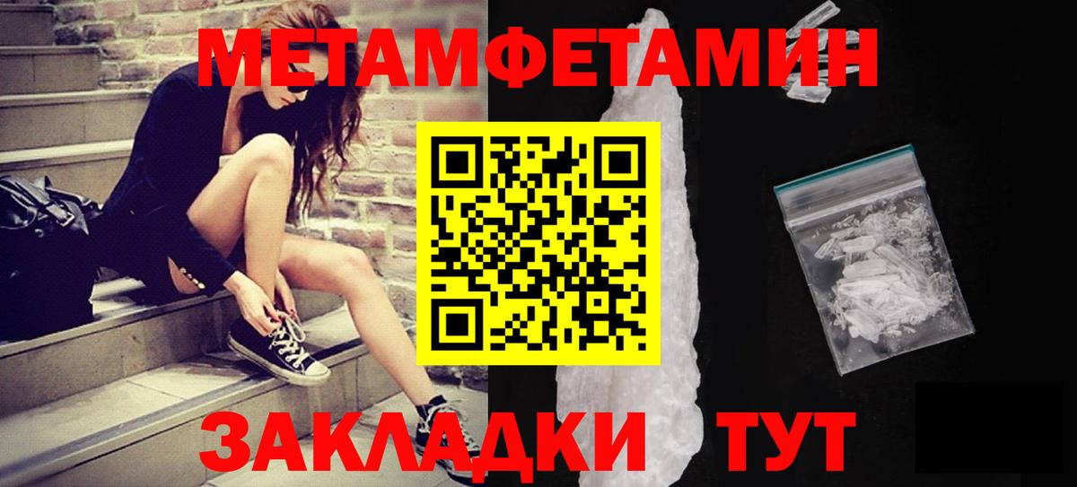 МЕТАМФЕТАМИН винт Отрадное